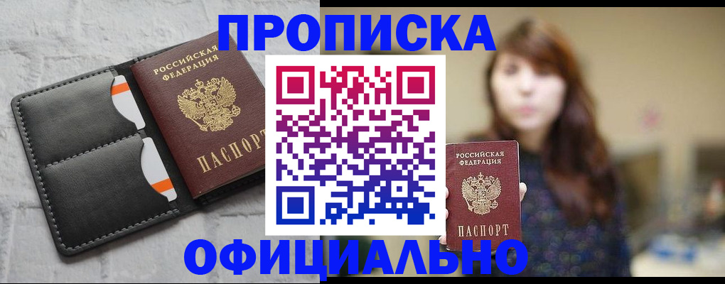 прописка для работы в Карталах